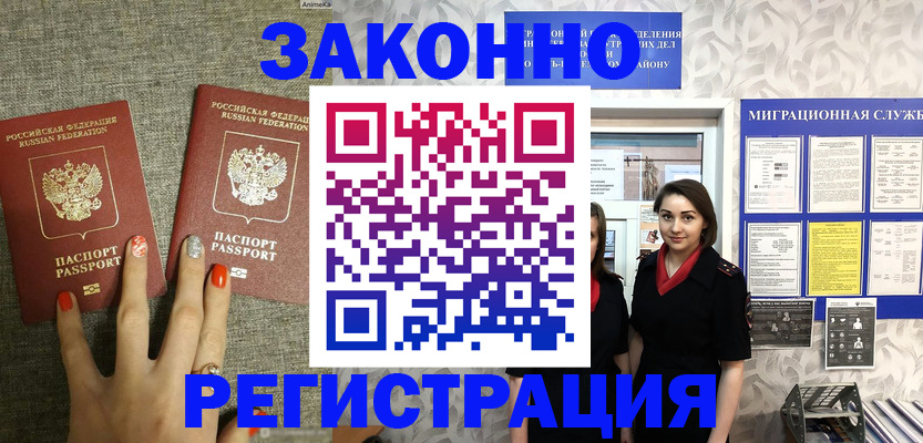 прописка от собственника в Октябрьском