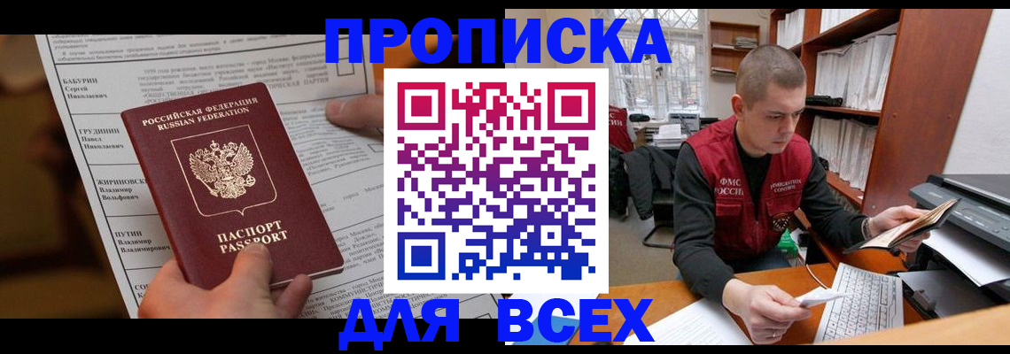 прописка для работы в Октябрьском
